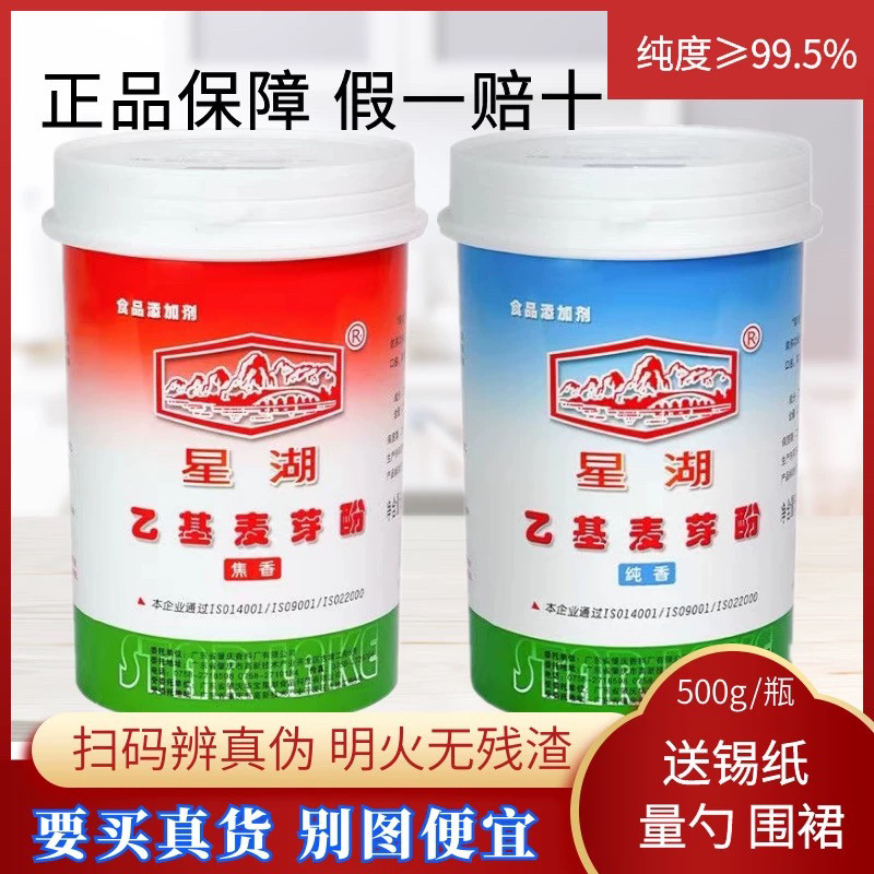 星湖乙基麦芽酚焦香型纯香型提味特色/复合食品添加剂