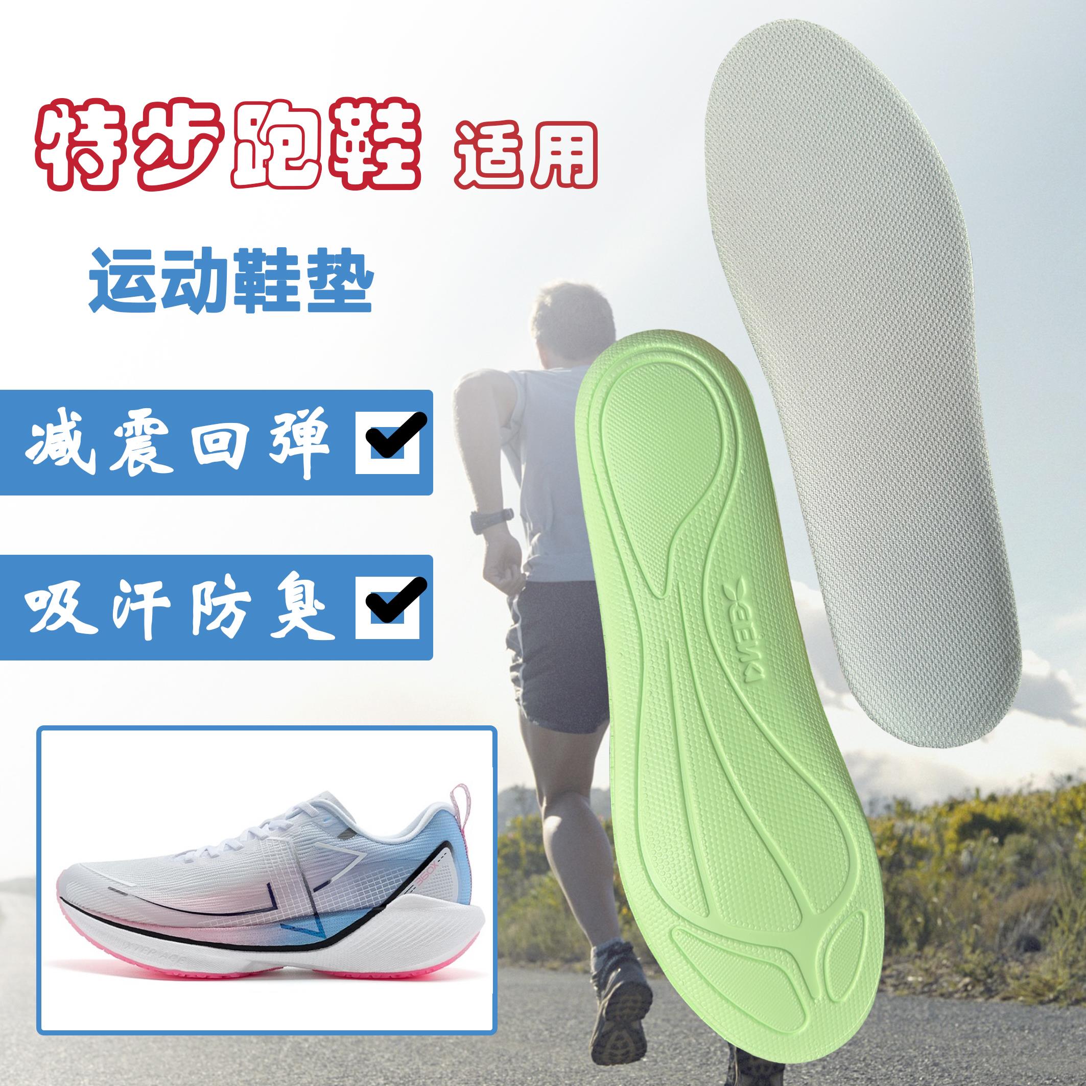 适配特步160X 260X 360X鞋垫一体成型一二代减震吸汗防滑高弹跑步