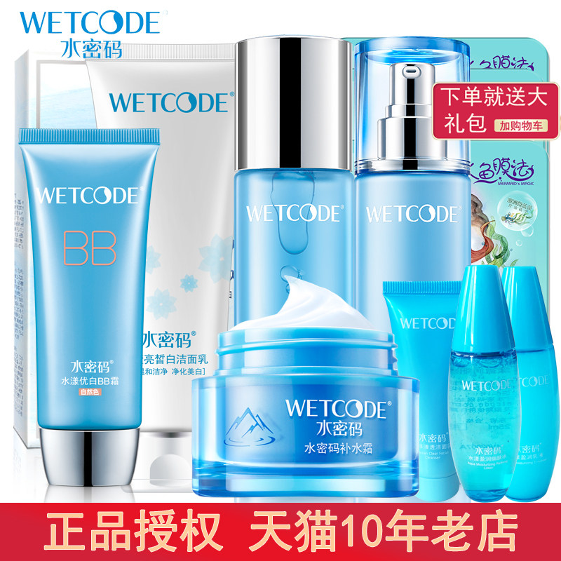 水密码化妆品套装补水保湿水乳霜护肤品丹姿官方官网旗舰店正品女