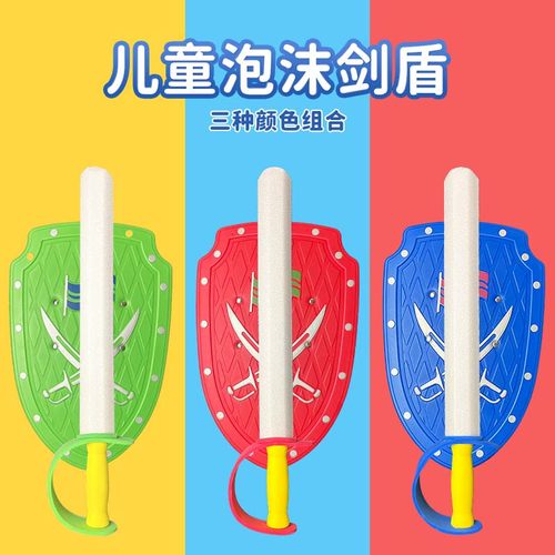 刀剑盾牌eva泡沫玩具海绵儿童玩