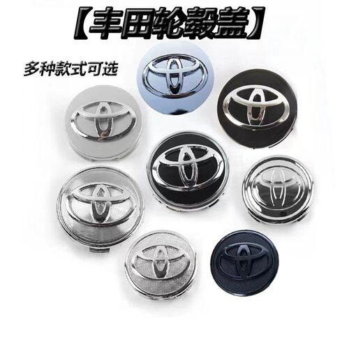 丰田轮毂罩卡罗拉雷凌凯美瑞RAV4汉兰达威驰改装轮毂盖轮胎车标志