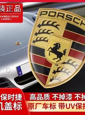 保时捷前车标贴macan卡宴引擎718机盖标Taycan帕拉梅拉黑色标改装