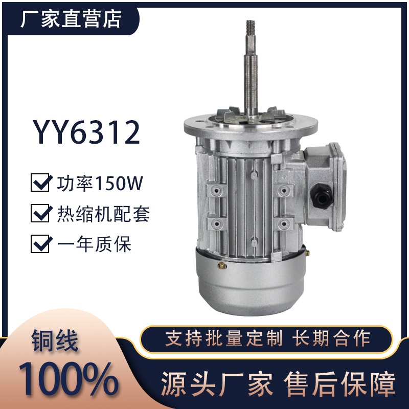 YY6312 150W热收缩机包装机电机台湾松久适配烘箱循环风机流水线-封面