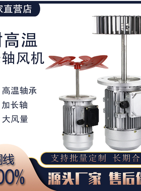 370W220V风机电机单相三相长轴烤箱烘箱热循环高温铜线云驰风机
