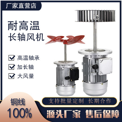 370W220V风机电机单相三相长轴烤箱烘箱热循环高温铜线云驰风机
