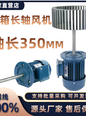 200mm至350mm加长轴烤箱循环风机