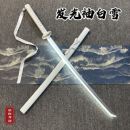 充电发光袖 白雪渐变光剑变色烟雾木刀拔刀剑竹刀花抖音武士刃