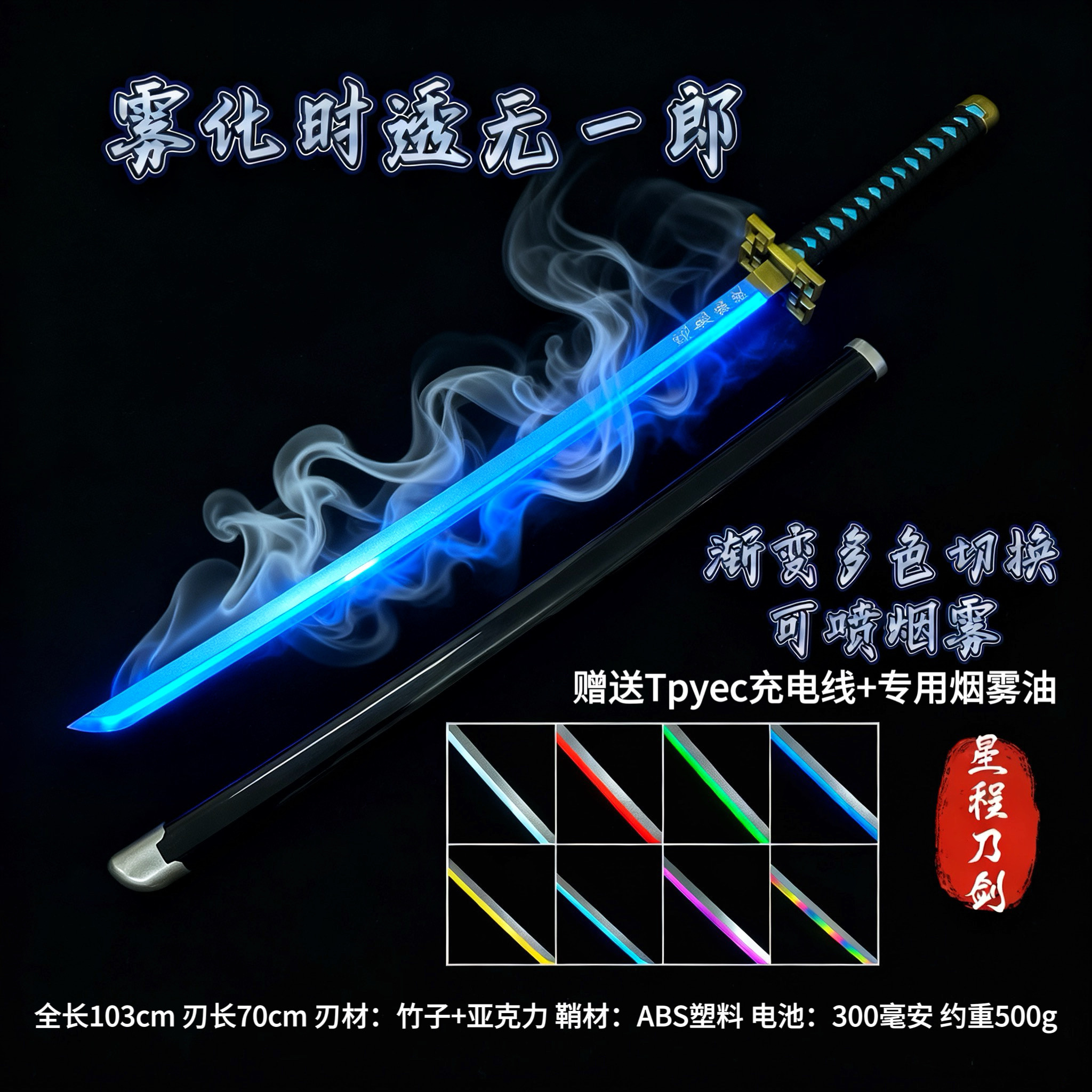 烟雾款时透无一郎喷雾渐变发光鬼灭之刃日轮刀动漫cos道具袖白雪