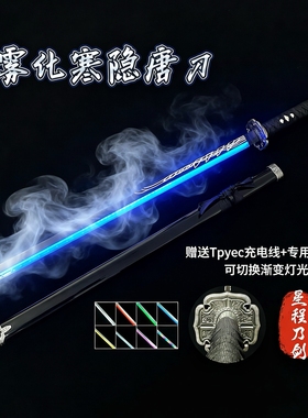 抖音同款烟雾发光唐横刀木刀渐变多色七彩光剑新手木刀练习袖白雪