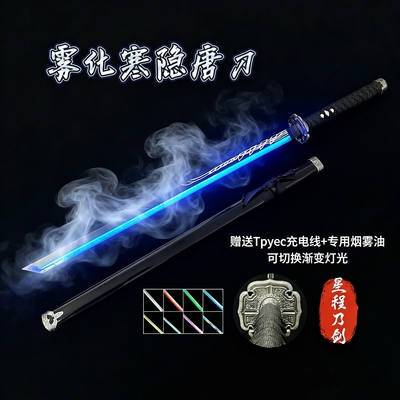 抖音同款烟雾发光唐横刀木刀渐变多色七彩光剑新手木刀练习袖白雪