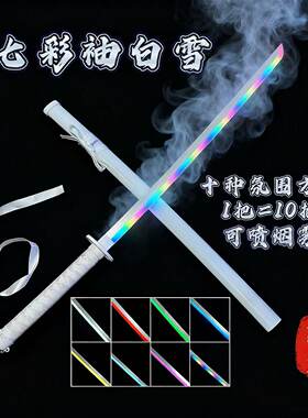 抖音同款烟雾款发光袖白雪渐变多色光剑新手木刀转刀花带飘带道具