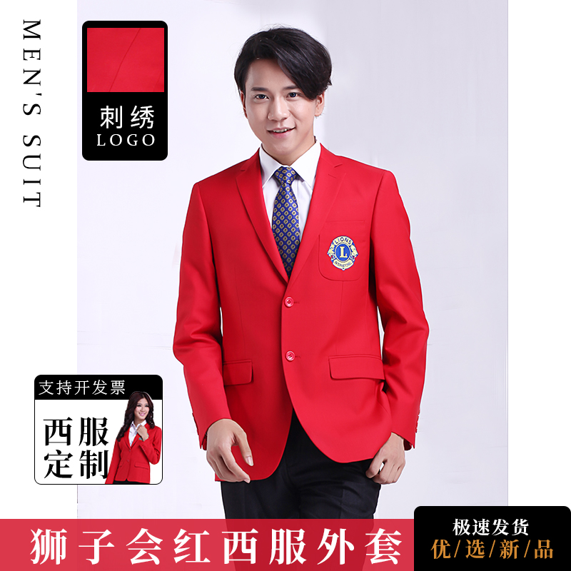 红西装商务正装礼服修身时尚职业制服演出服定制狮子会深圳青岛会