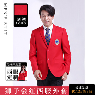 礼服修身 时尚 商务正装 红西装 职业制服演出服定制狮子会深圳青岛会