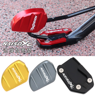 适用新大洲本田NS150XC改装配件边撑加大垫小脚架加宽侧踢辅助块