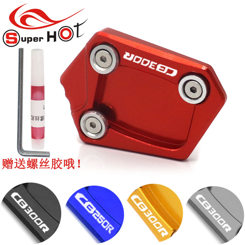 适用本田CB300R CB250R改装件边撑加大座脚撑脚架加宽垫侧踢座