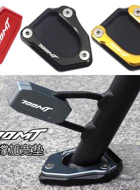 适用春风700MT改装配件边撑加大垫小脚架加宽底座侧踢辅助延长块