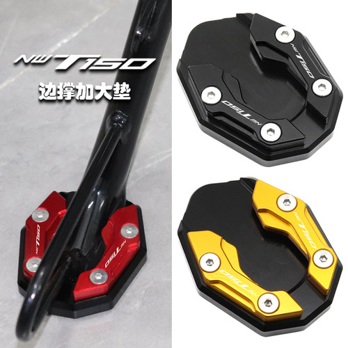NWT150改装配件边撑加大