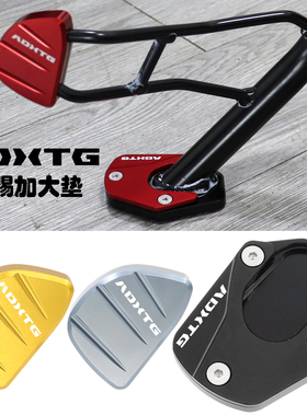 适用三阳ADXTG400剑齿虎400改装配件边撑加大垫侧脚架加宽辅助块