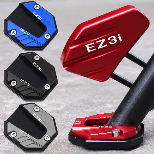 EZ3i改装配件边撑加大垫