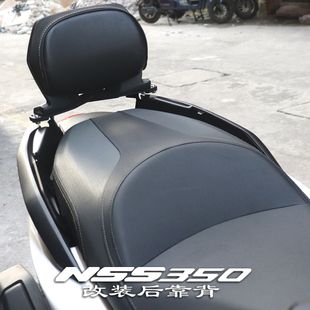 适用本田NSS350佛沙350改装配件ADV350后靠背加宽乘客后靠垫
