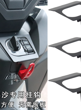 适用22-26款本田NSS350佛沙350改装配件前置物挂钩买菜勾头盔勾