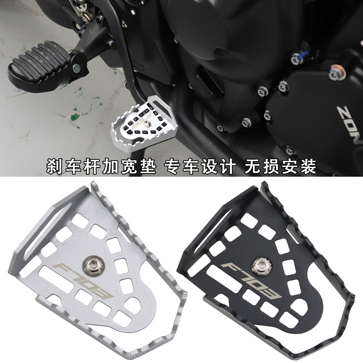 适用24-26款升仕703F改装配件刹车杆加大脚踏板脚刹加宽防滑垫