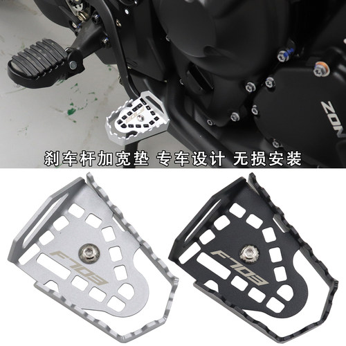703F改装配件刹车杆加大脚踏板