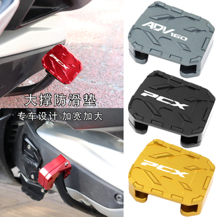 适用本田PCX160改装配件ADV160大撑防滑底座中撑加大垫加宽垫