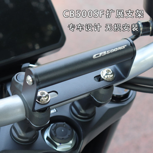 CB500SF改装配件车头多功能支架