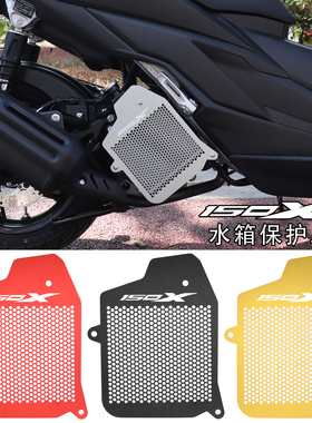 适用26款升仕150X改装配件散热器保护罩水箱防护网装饰盖