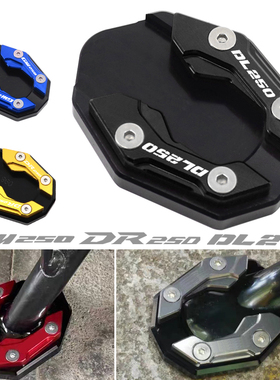 适用铃木豪爵DL250 GW250A/S/F DR250改装配件边撑加大垫脚架加宽