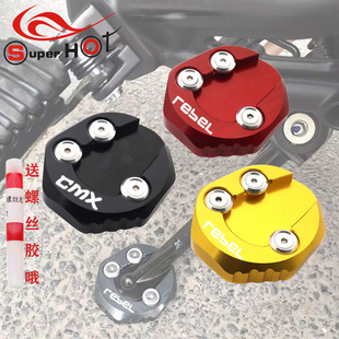 适用本田Rebel500叛逆者CM500改装件边撑加大座CM300脚架加宽CMX