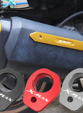 适用雅马哈XMAX300改装配件消声器保护罩排气管装饰壳防烫尾盖罩