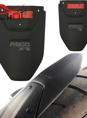 适用宝马F900XR F900R改装配件中挡水板 中挡泥板 延长罩后盾泥瓦