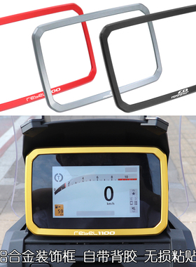 适用本田CB1000SP叛逆者CM1100改装配件仪表装饰框显示屏保护罩盖