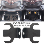 配件隐藏式 适用雅马哈20 NMAX155改装 26款 射灯支架多功能支架 25款