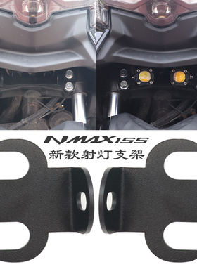 适用雅马哈20-25款26款NMAX155改装配件隐藏式射灯支架多功能支架