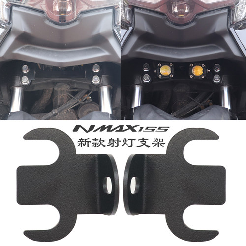 NMAX155新款改装配件射灯支架