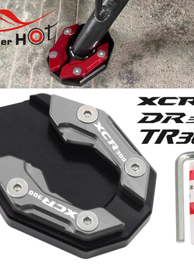 适用GSX250R豪爵XCR300改装配件TR300边撑加大垫DR300小脚架加宽