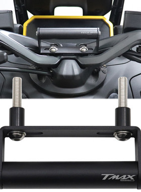 适用雅马哈TMAX560 TECH MAX改装配件手机导航支架多功能扩展杆