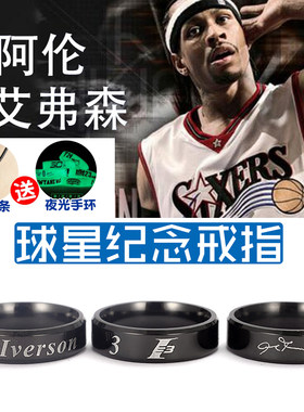 nba阿伦艾弗森3号变色指环篮球