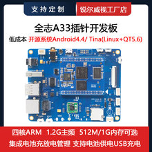 ARM开发板安卓Linux全志A33四核Vstar平板门禁医疗手持终端对讲