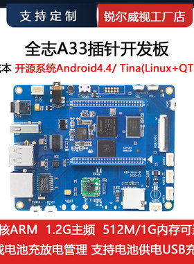 ARM开发板安卓Linux全志A33四核Vstar平板门禁医疗手持终端对讲