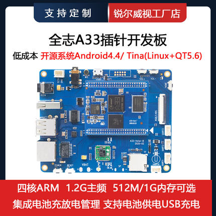 ARM开发板安卓Linux全志A33四核Vstar平板门禁医疗手持终端对讲