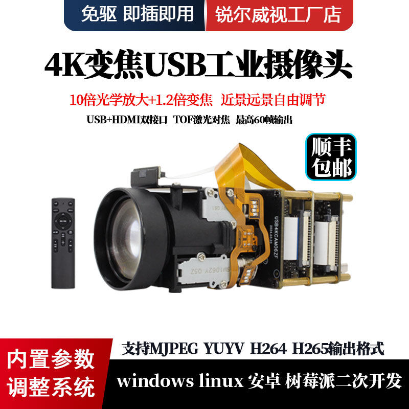 4K高清USB工业摄像头模组12倍变焦电脑直播摄像视频教学发货取证