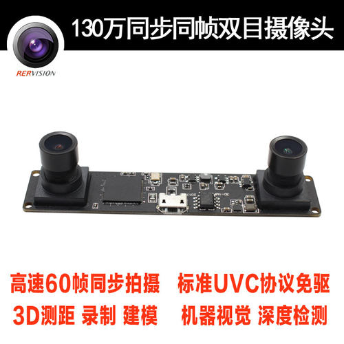 双目双画面高速60帧USB摄像头