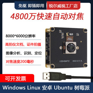 4800萬自動對焦USB攝像頭模組工業相機醫療圖像分析電腦直播