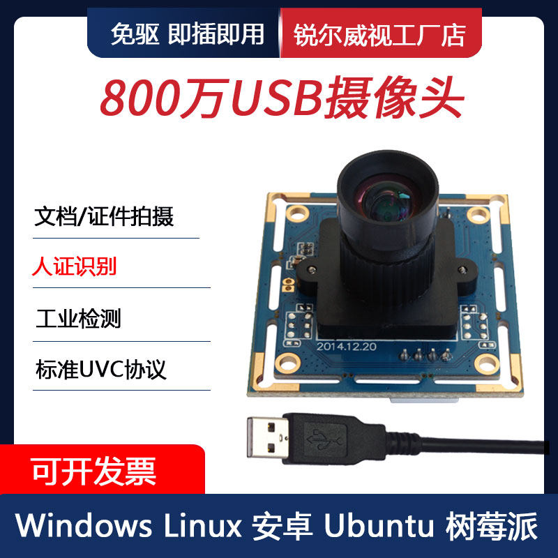 高拍仪800万高清usb摄像头