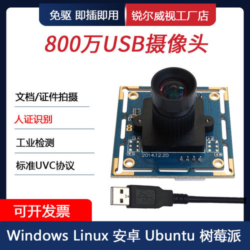 高拍仪800万高清usb摄像头
