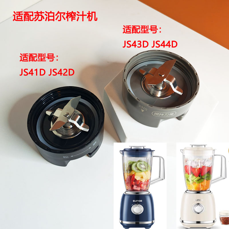 苏泊尔料理机榨汁机刀座座组件